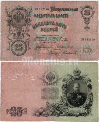 банкнота 25 рублей 1909 год Коншин - Софронов