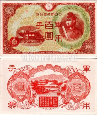 банкнота Гонг Конг (японская оккупация) 100 долларов 1945 год