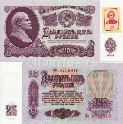 банкнота Приднестровье 25 рублей 1994 год на 25 рублях 1961 года СССР