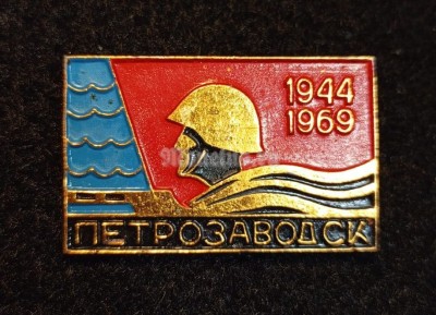 Значок ВОВ Петрозаводск 1944-1969 гг.
