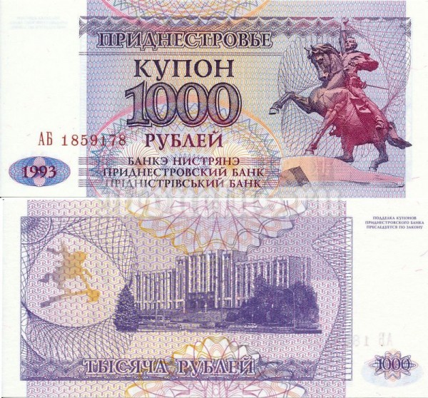 бона Приднестровье 1000 рублей 1993 год серия АА