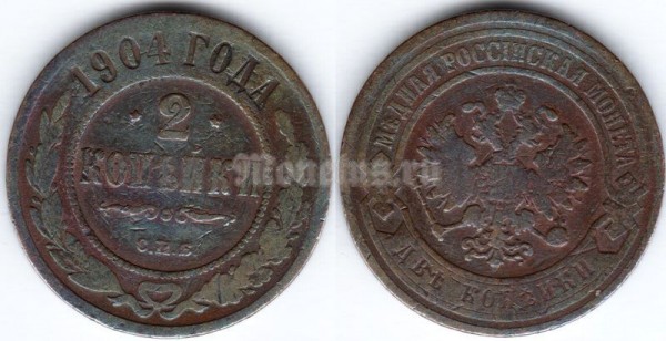 монета 2 копейки 1904 год С.П.Б.