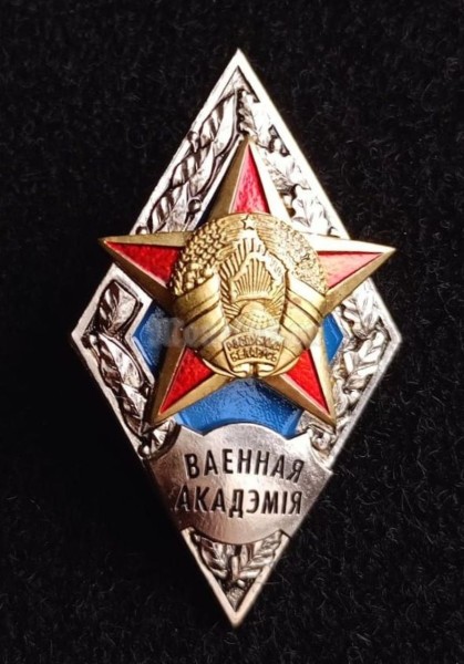 Знак Ромб об окончании командно-штабного факультета Военной академии, Беларусь