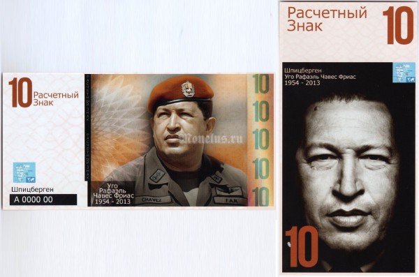 бона Шпицберген 10 расчетный знак " Политики, Национальные лидеры" Уго Чавес 2015 год Сувенирная