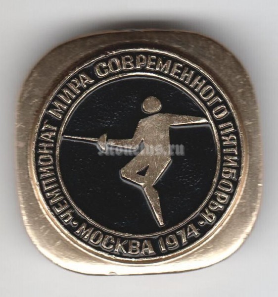 Значок ( Спорт ) "Чемпионат мира современного пятиборья" Москва-1974, Фехтование