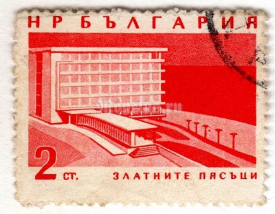 марка Болгария 2 стотинки  "Hotel ("Sunny Beach")" 1963 год Гашение