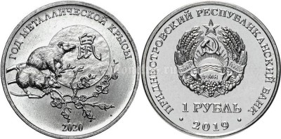 монета Приднестровье 1 рубль 2019 год - Год крысы 2020