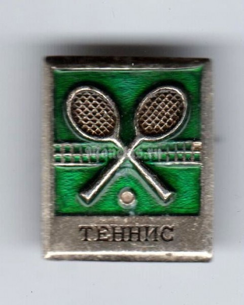 Значок ( Спорт ) "Теннис"