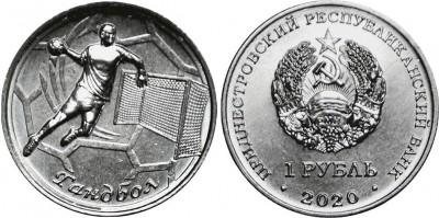 монета Приднестровье 1 рубль 2020 год - Гандбол