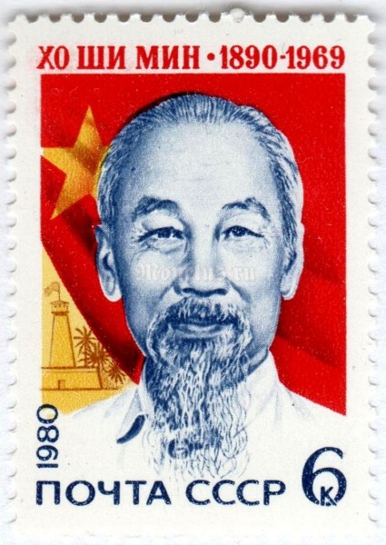 марка СССР 6 копеек "Хо Ши Мин" 1980 год