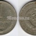 монета 1 рубль 1964 год