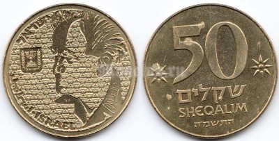 монета Израиль 50 шекелей 1985 год - Давид Бен-Гурион