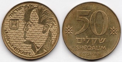 монета Израиль 50 шекелей 1985 год - Давид Бен-Гурион