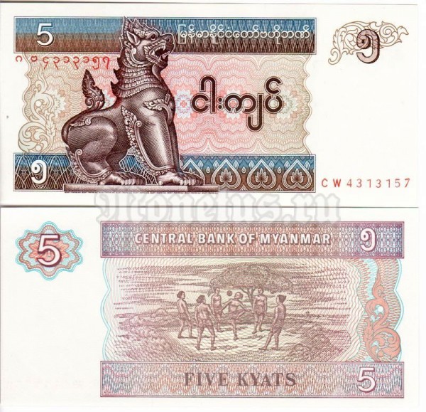 банкнота Мьянма 5 кьят 1996-1997 год