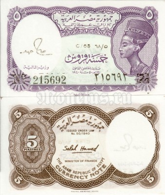 бона Египет 5 пиастров 1971 год