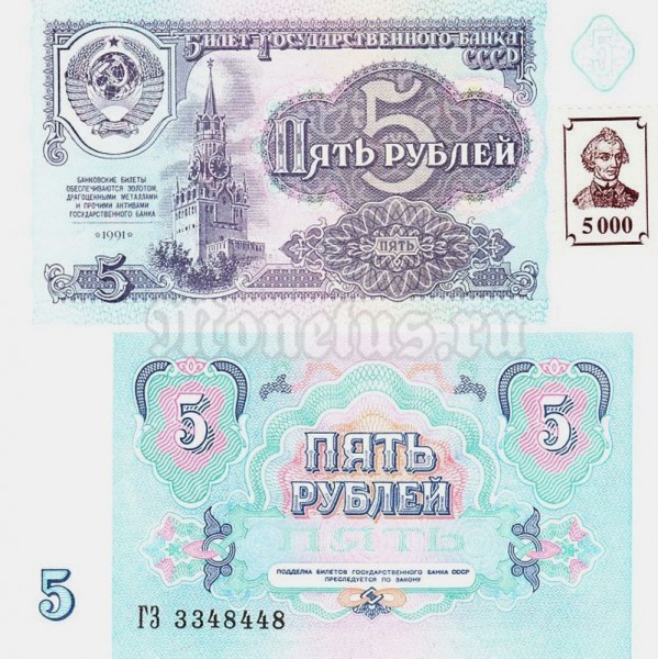 банкнота Приднестровье 5 рублей 1994 год