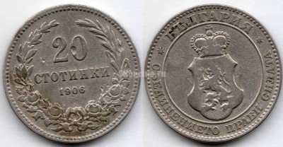 монета Болгария 20 стотинок 1906 год