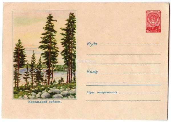 ХМК СССР Карельский пейзаж 1958 год, чистый