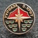 Значок Турбаза о. Крит