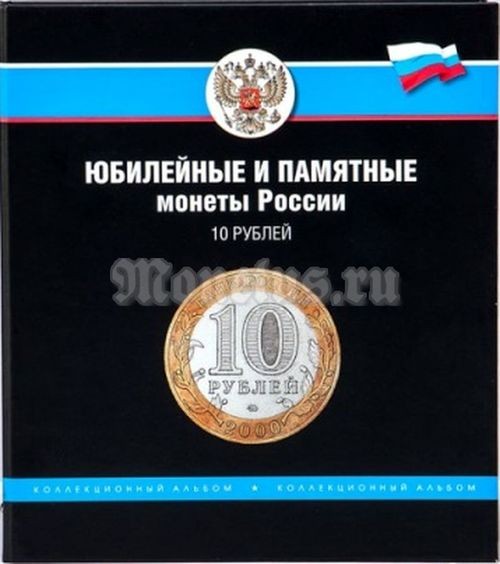 Папка под памятные десятирублевые монеты России кольцевая механика формат "Нумис"