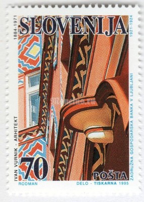 марка Словения 70 толар "Prominent Slovenes - Ivan Vurnik" 1995 год