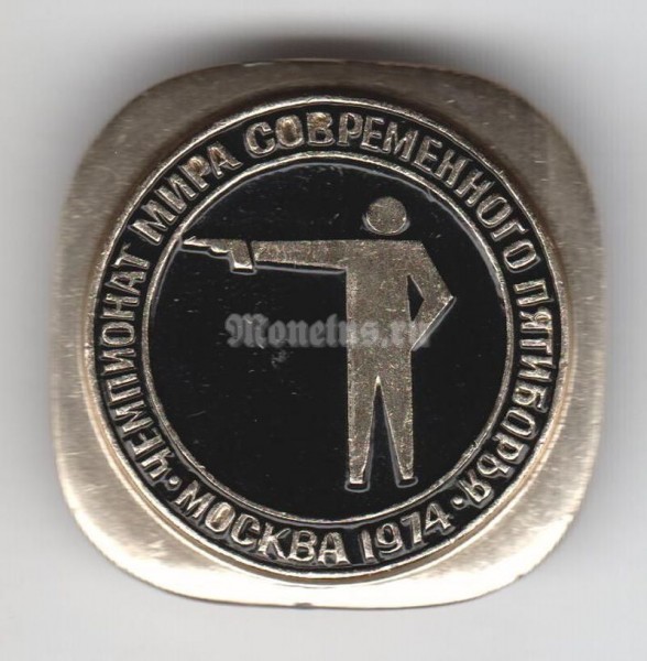 Значок ( Спорт ) "Чемпионат мира современного пятиборья" Москва-1974, Стрельба