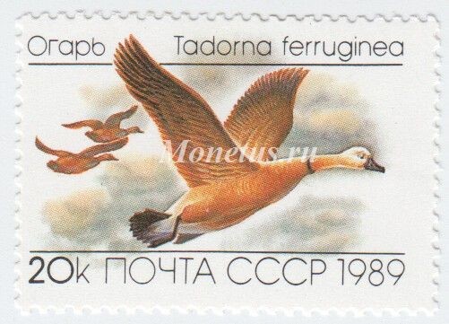марка СССР 20 копеек "Огарь" 1989 год