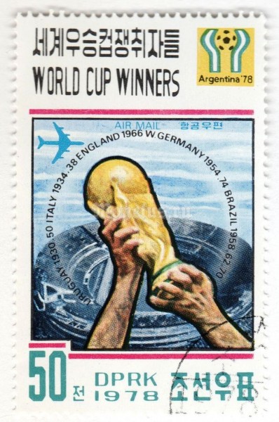 марка Северная Корея 50 чон "Argentina 1978, FIFA Pokal" 1978 год Гашение