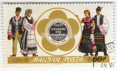 марка Венгрия 60 филлер "9th World Youth Meeting, Sofia" 1968 год Гашение