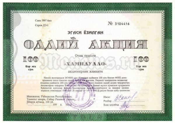 Узбекистан 1 Акция 1997 год Эгаси ёзилган