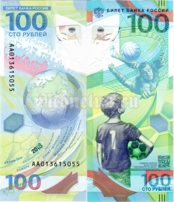 Банкнота 100 рублей 2018 год - Чемпионат Мира по футболу 2018 года, Футбол, серия АА, пластик