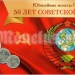 Альбом для набора монет 1967 года "50 лет Советской власти"