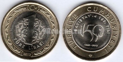 Монета Турция 1 лира 2012 год 150 лет Судебной системе