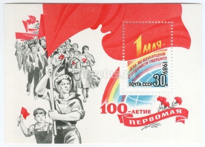 блок 30 копеек СССР "1 мая" 1989 год