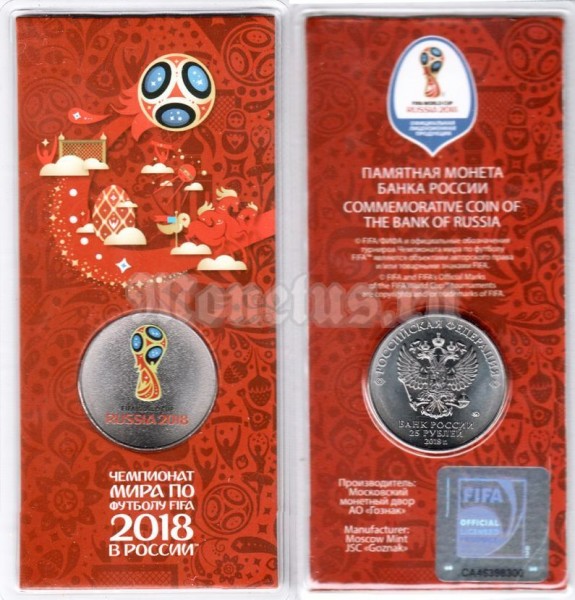 монета 25 рублей 2018 год Чемпионат мира по футболу 2018 Логотип FIFA World Cup Russia 2018 ЦВЕТНАЯ в банковском блистере, футбол