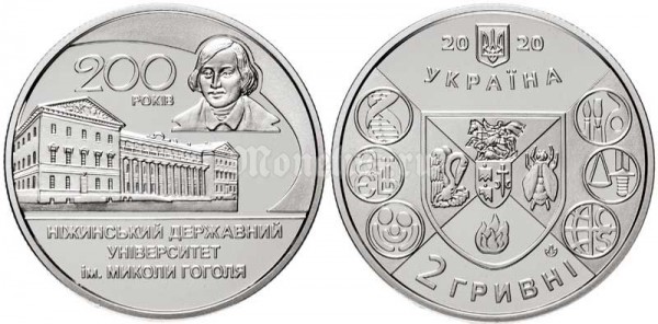 ​монета Украина 2 гривны 2020 год - 200 лет Нежинскому Государственному Университету имени Николая Гоголя