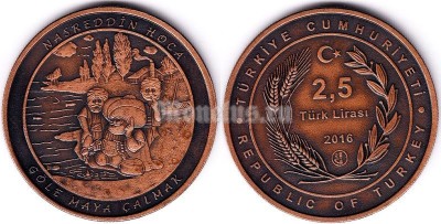 монета Турция 2.5 лиры 2016 год Ходжа Насреддин