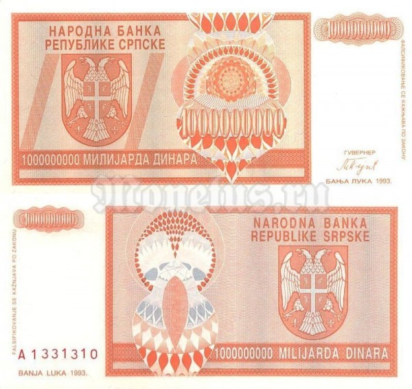 бона Сербская Республика Босния и Герцеговина 1 000 000 000 динар 1993 год