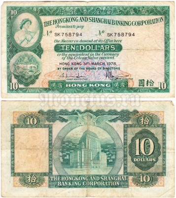 банкнота Гонконг 10 долларов 1978 год