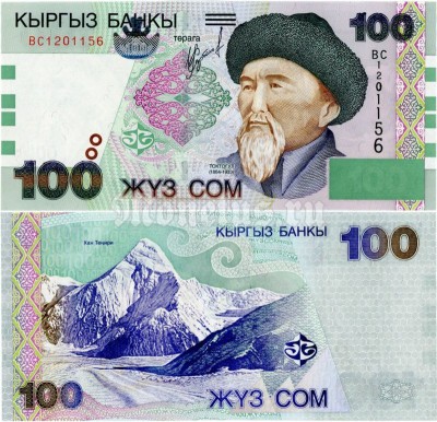Банкнота Киргизия 100 сом 2002 год - Токтогул Сатылганов