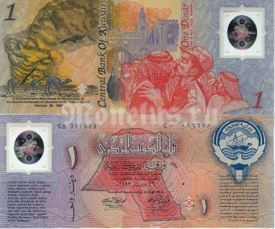 бона Кувейт 1 динар 1993 год Годовщина освобождения Кувейта