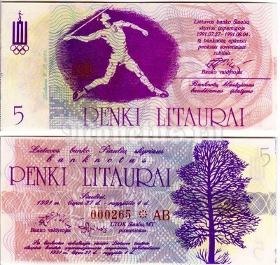 бона Литва 5 лит 1991 год Олимпийские игры "Метание копья"