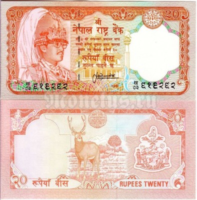 бона Непал 20 рупий 1988 год