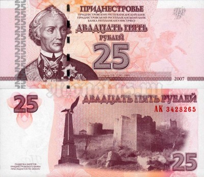 бона Приднестровье 25 рублей 2007 год
