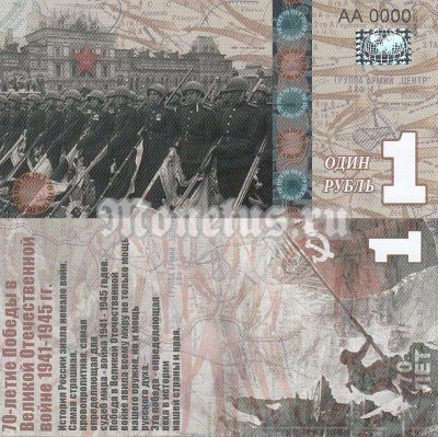 бона-образец 1 рубль 70 лет победы 2015 год, серия АА 0000 номерная голограмма