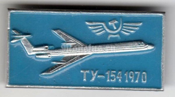 Значок ( Авиация ) ТУ-154 1970 Аэрофлот