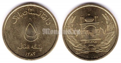 монета Афганистан 5 афгани 2004 год