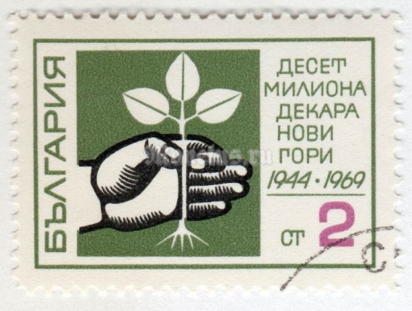 марка Болгария 2 стотинки "Hand with seedling" 1969 год Гашение
