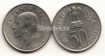 монета Индия 50 пайс 1964 год Смерть Джавахарлала Неру (Надпись на хинди)