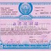 Узбекистан Акция привилегированная СОВУК 1000 сум 1997 год